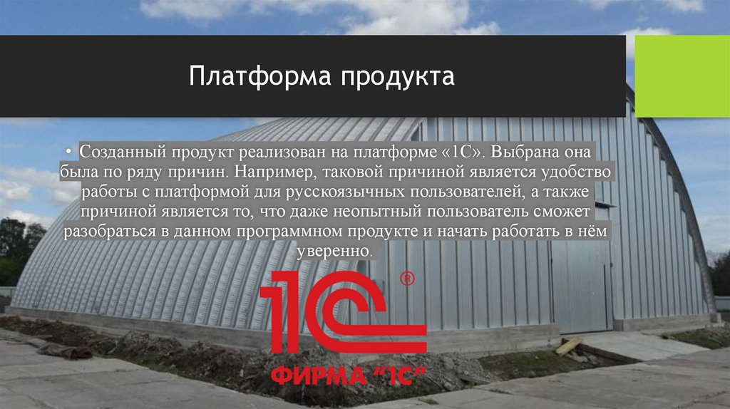 Платформа продукта