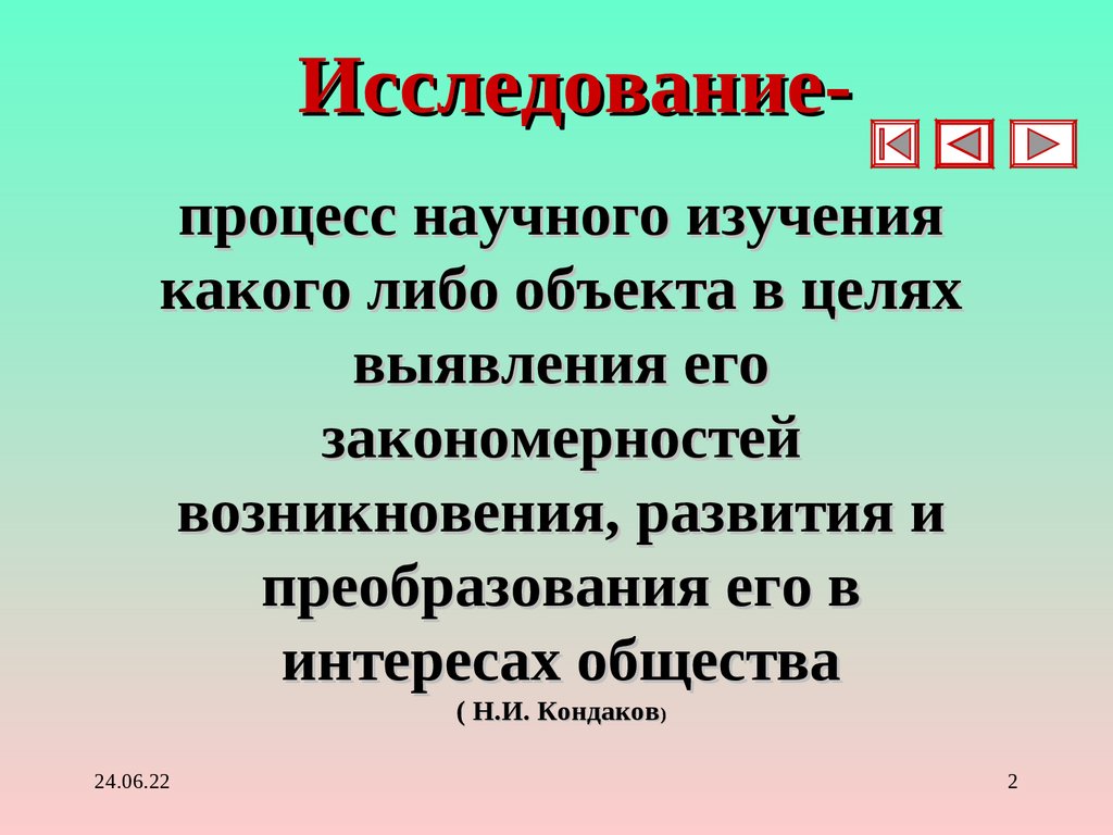 Исследование-