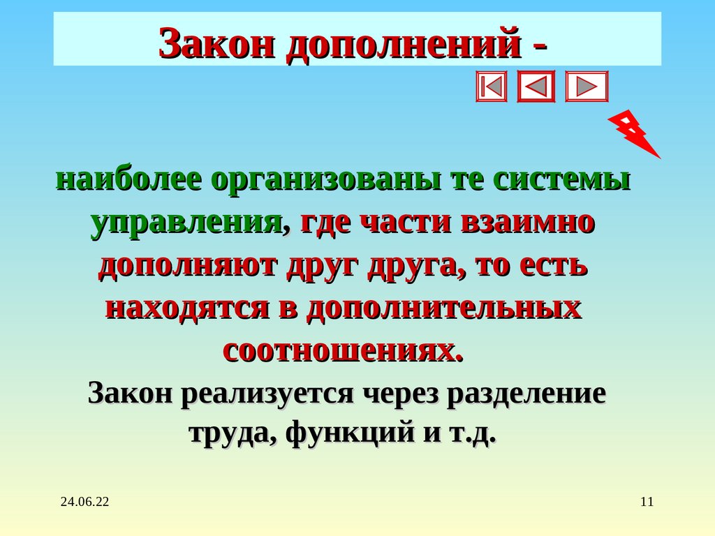 Закон дополнения. Закон взаимного дополнения. Взаимное дополнение. Закон дополнения до целого.