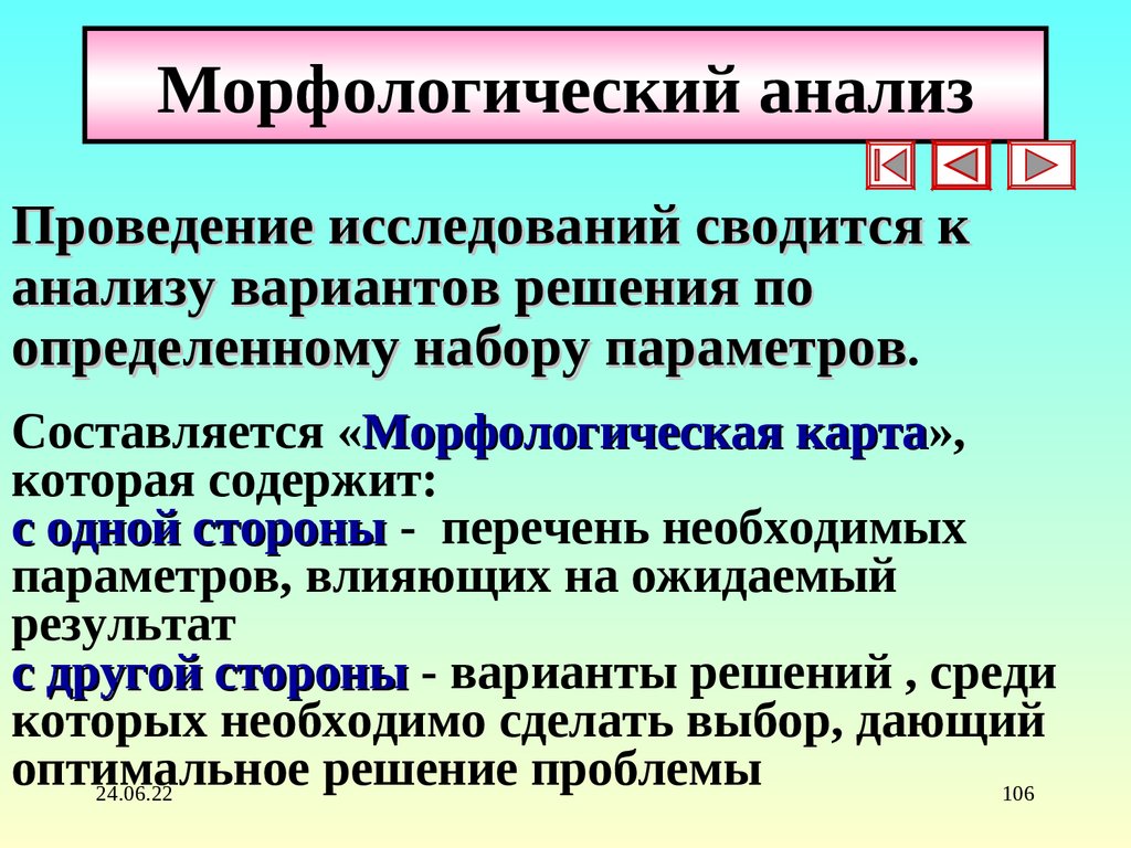 Морфологический анализ