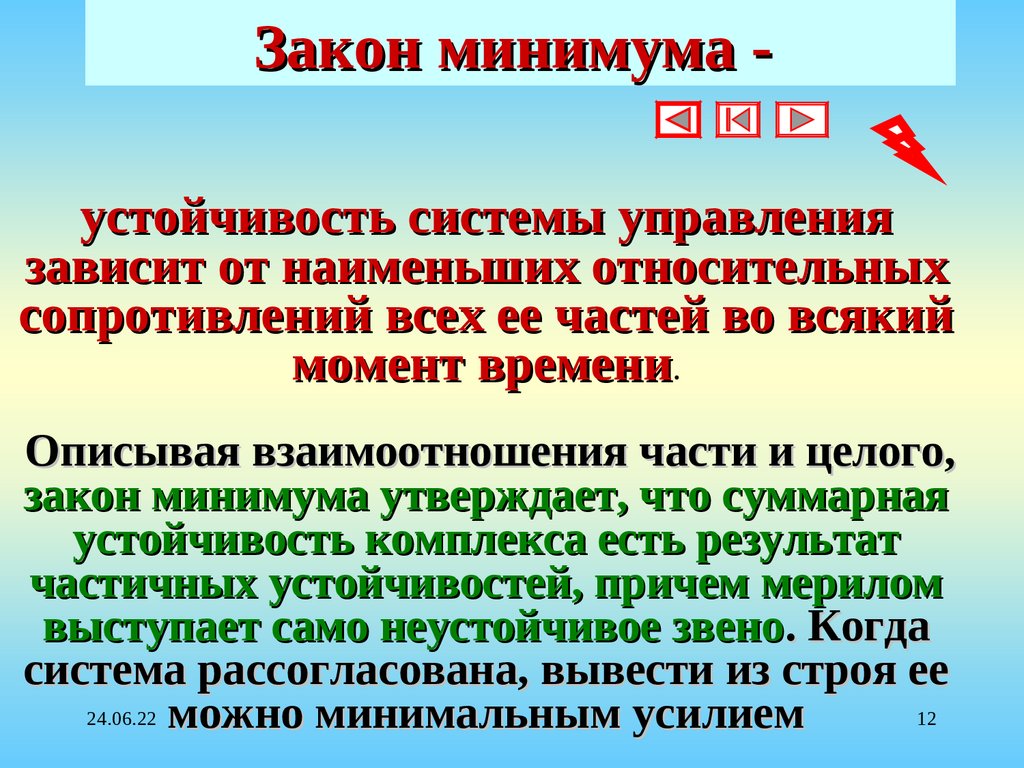 Закон минимальной. Сущность закона минимума. Задачи по закону минимума. Закон минимального основания в коммуникации.