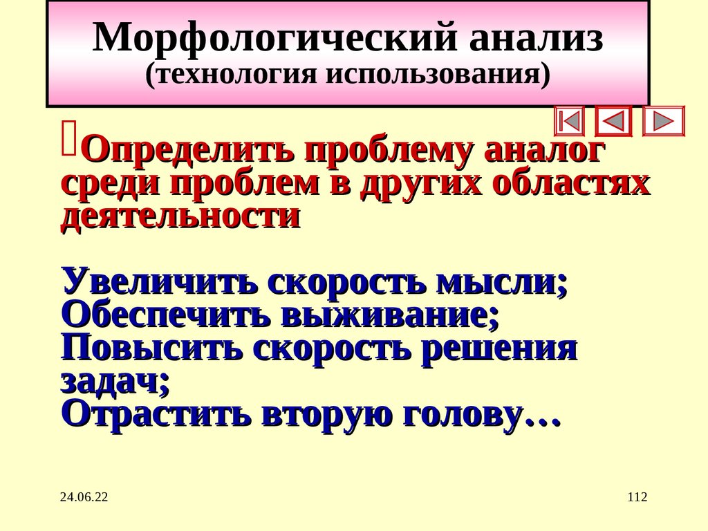 Морфологический анализ (технология использования)