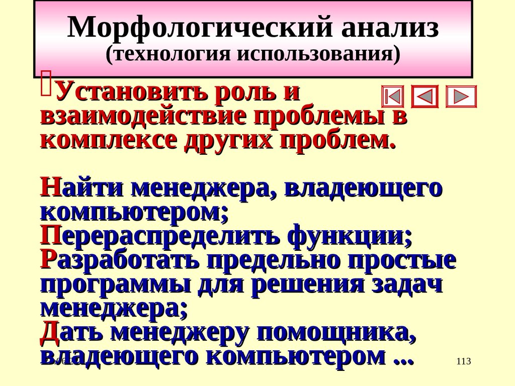 Морфологический анализ (технология использования)