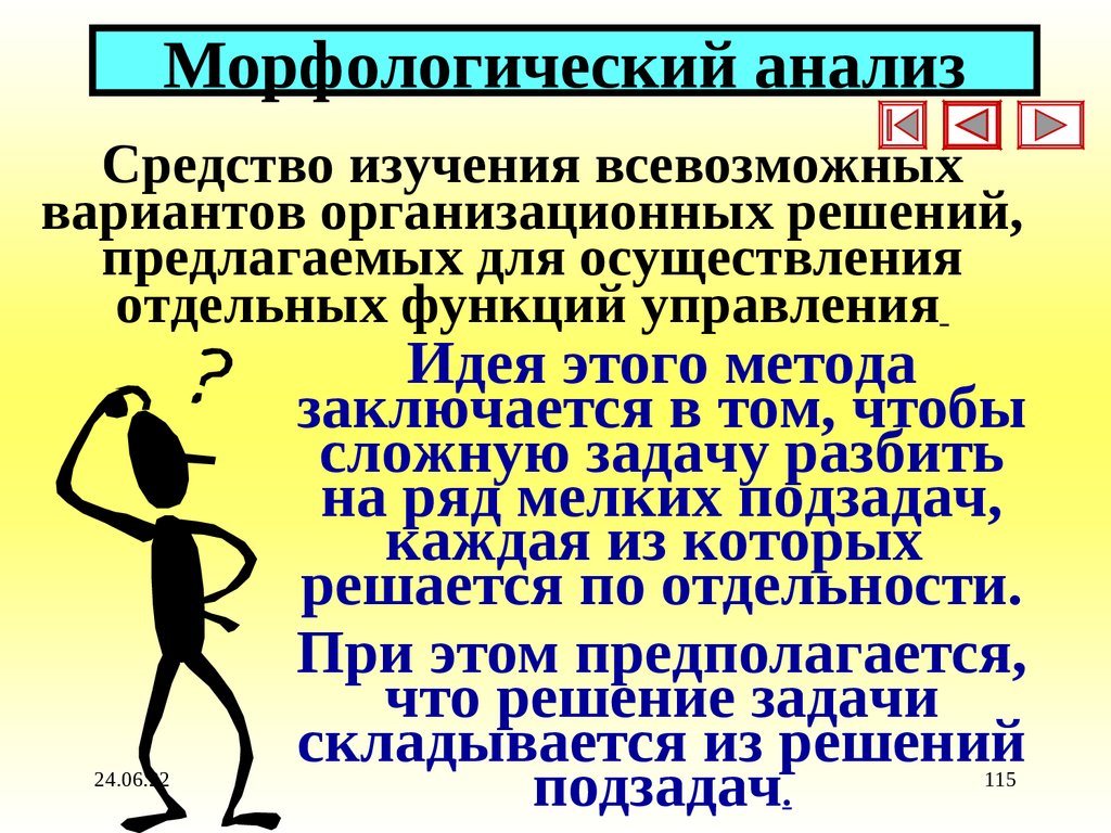 Морфологический анализ