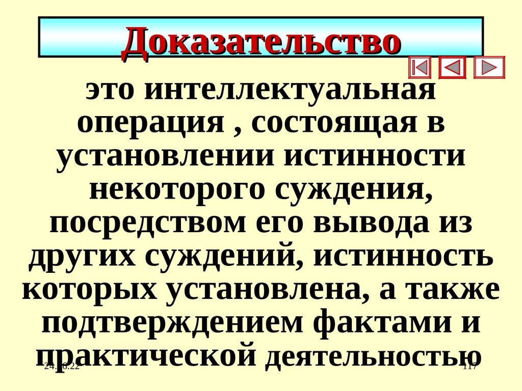 Доказательство