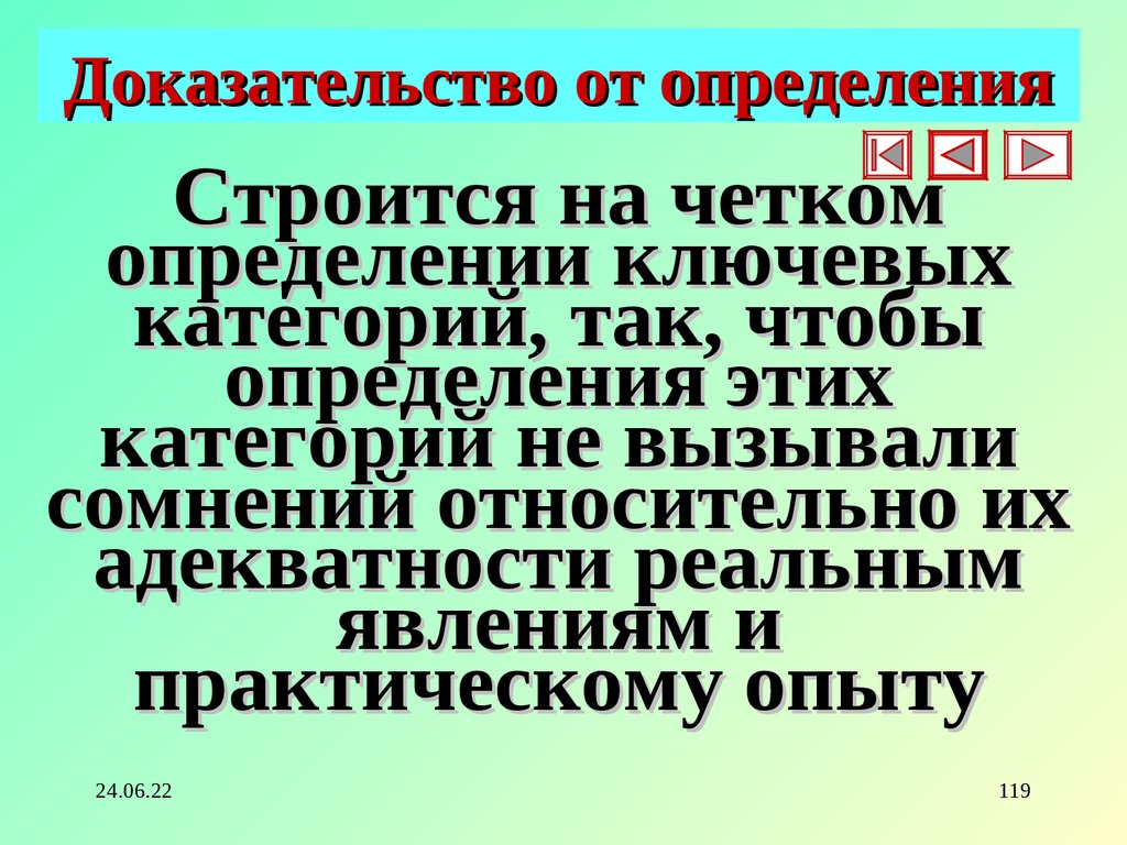 Доказательство от определения