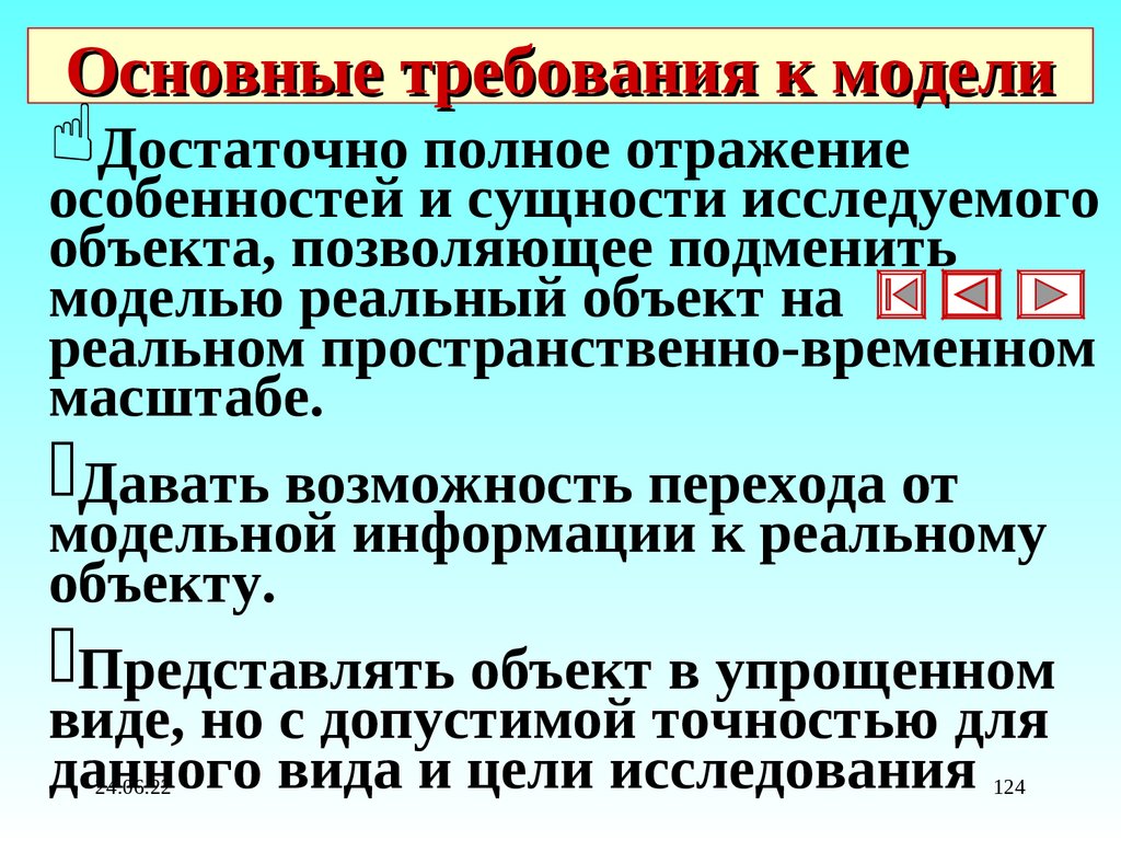 Основные требования к модели