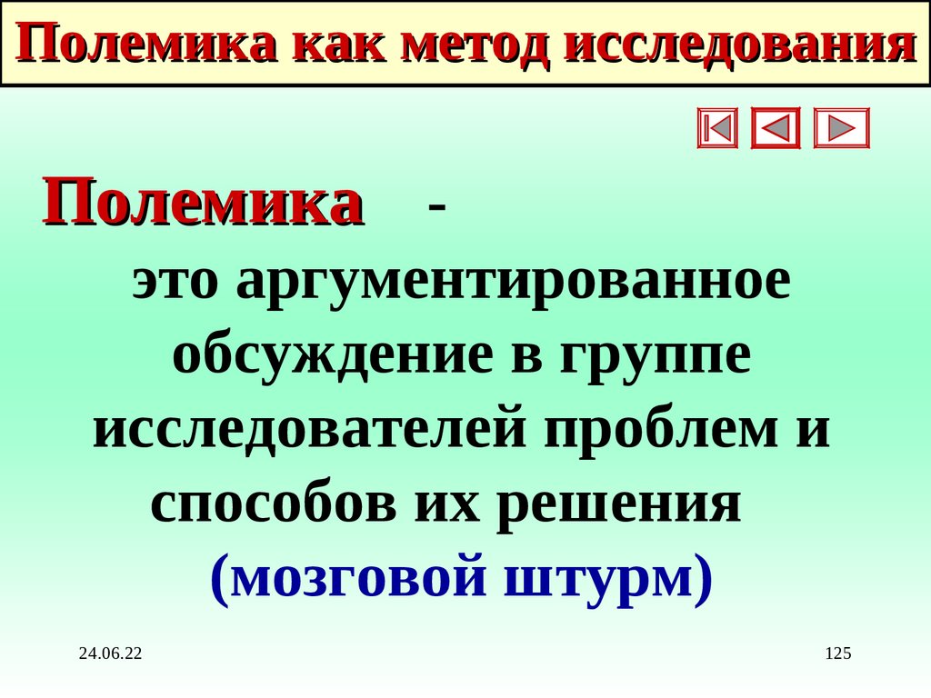 Полемика это. Метод полемики. Научная полемика. Принципы полемики. Интернет полемика это.