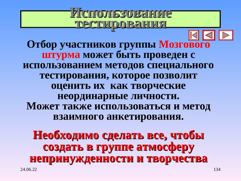 Использование тестирования