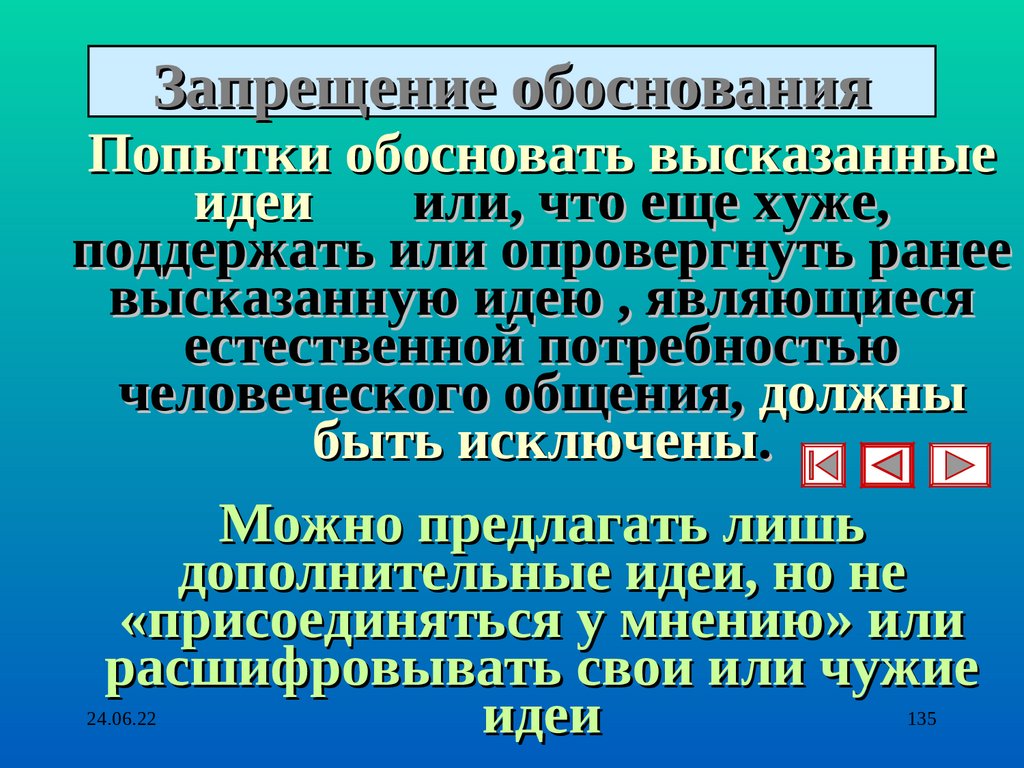 Запрещение обоснования