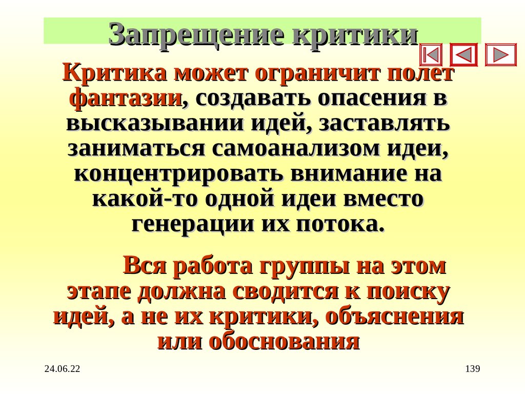 Запрещение критики