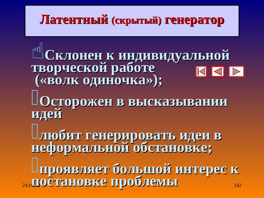 Латентный (скрытый) генератор