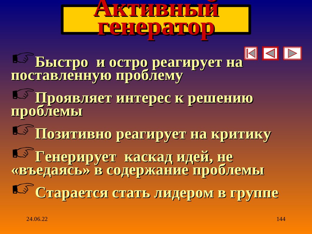 Активный генератор