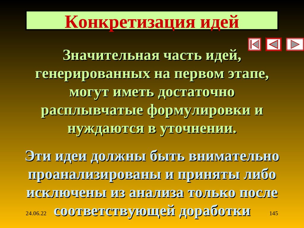 Конкретизация идей