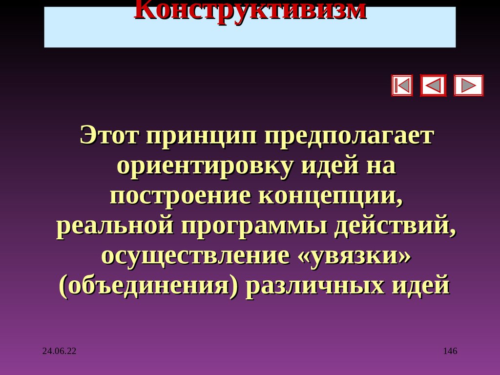 Конструктивизм