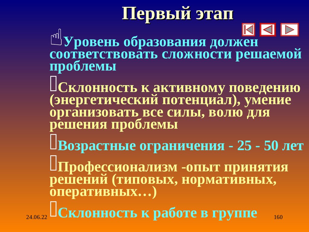 Первый этап