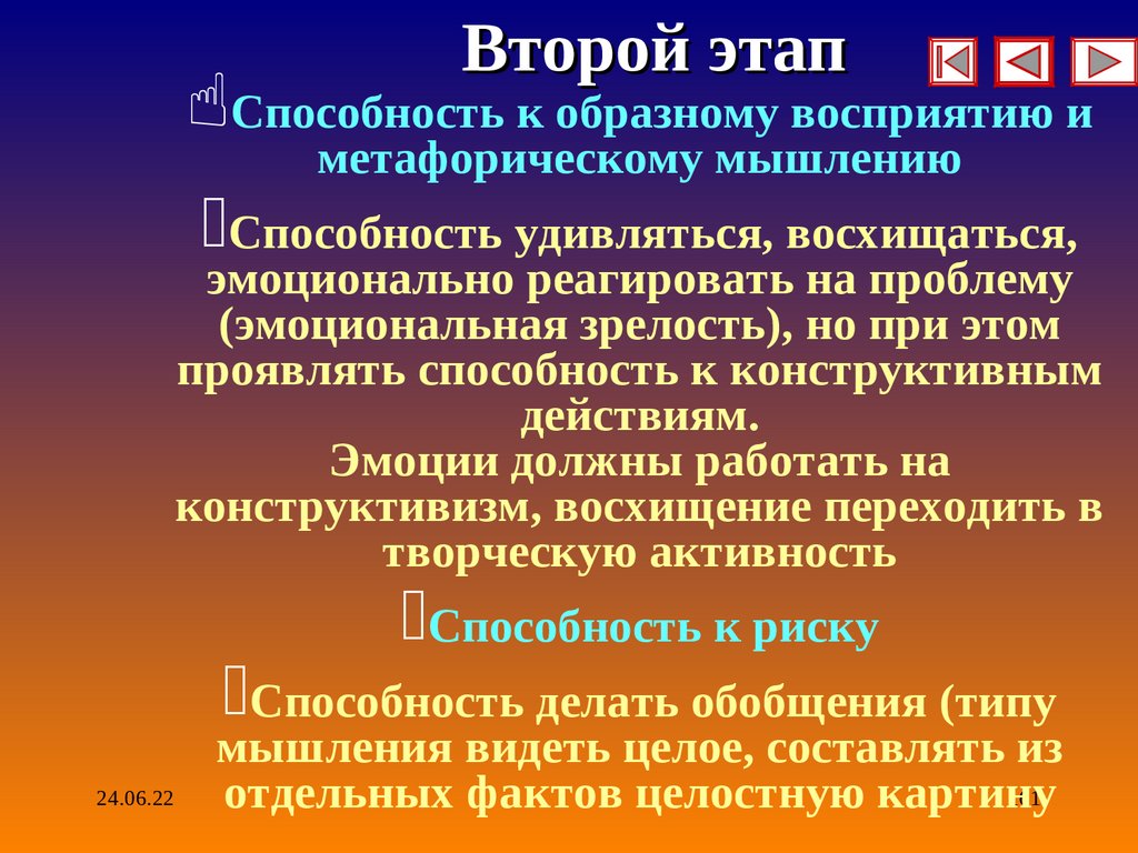 Второй этап