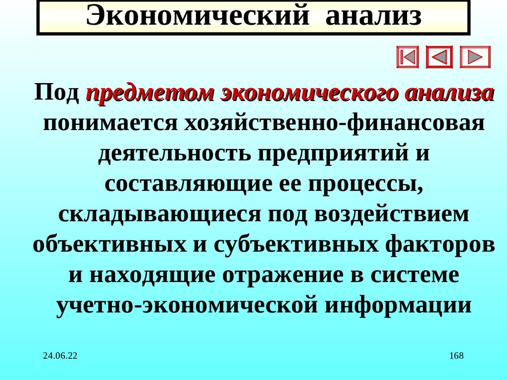 Экономический анализ