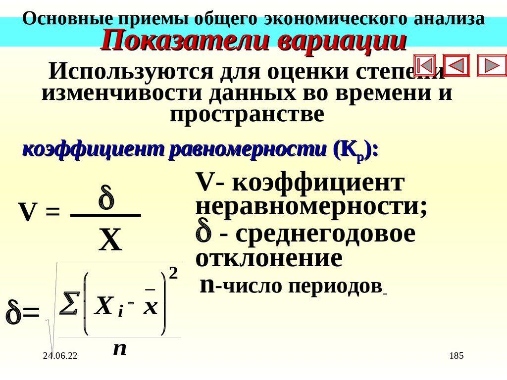 Показатели вариации. Показатели вариации график. Коэффициент вариации экономический анализ. Линейный коэффициент вариации.