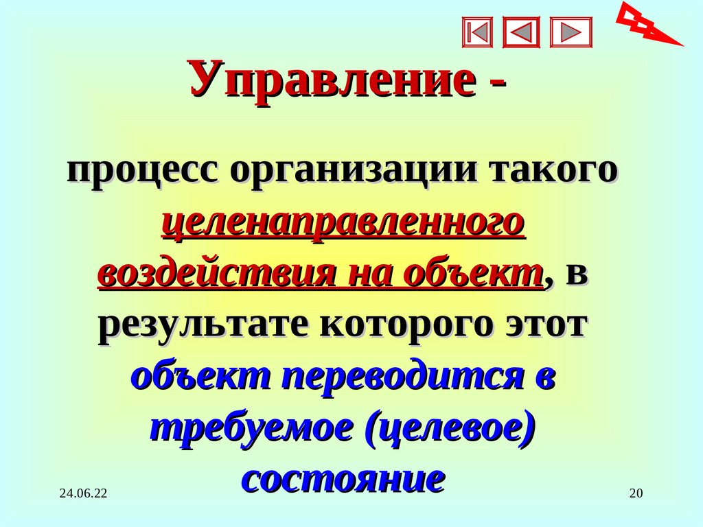 Управление -