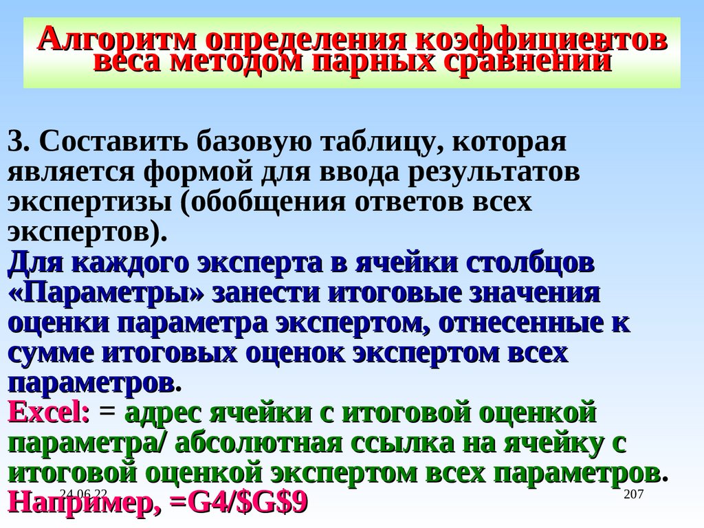 Алгоритм определения коэффициентов веса методом парных сравнений