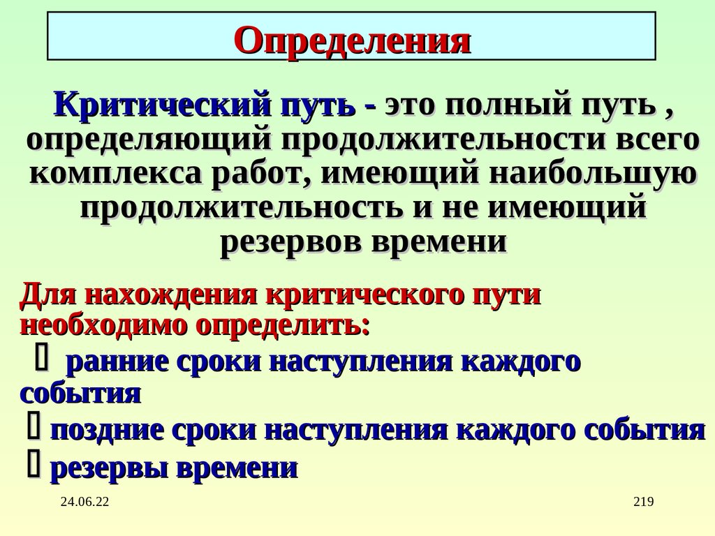 Определения