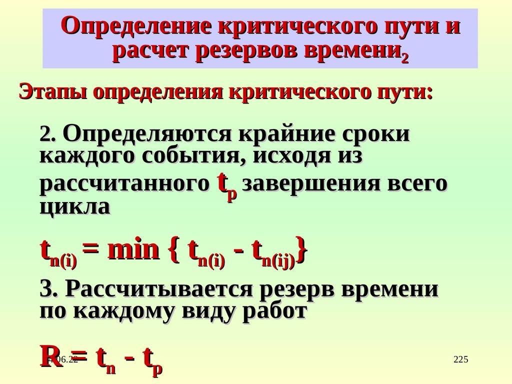 Расчет резерва времени проекта