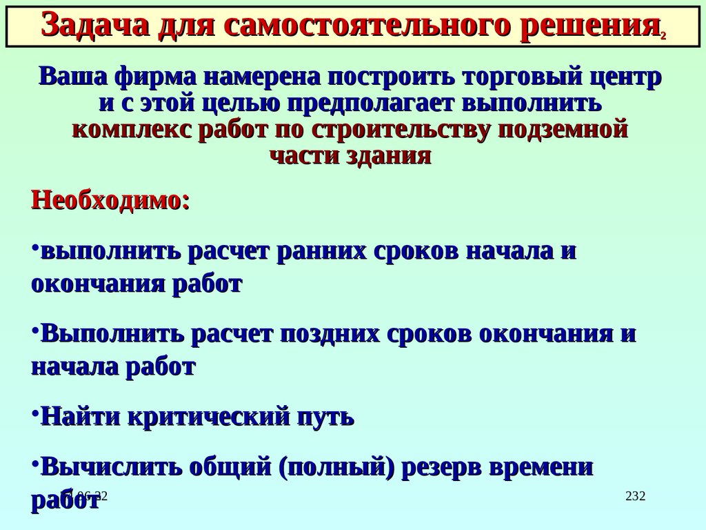 Задача для самостоятельного решения2