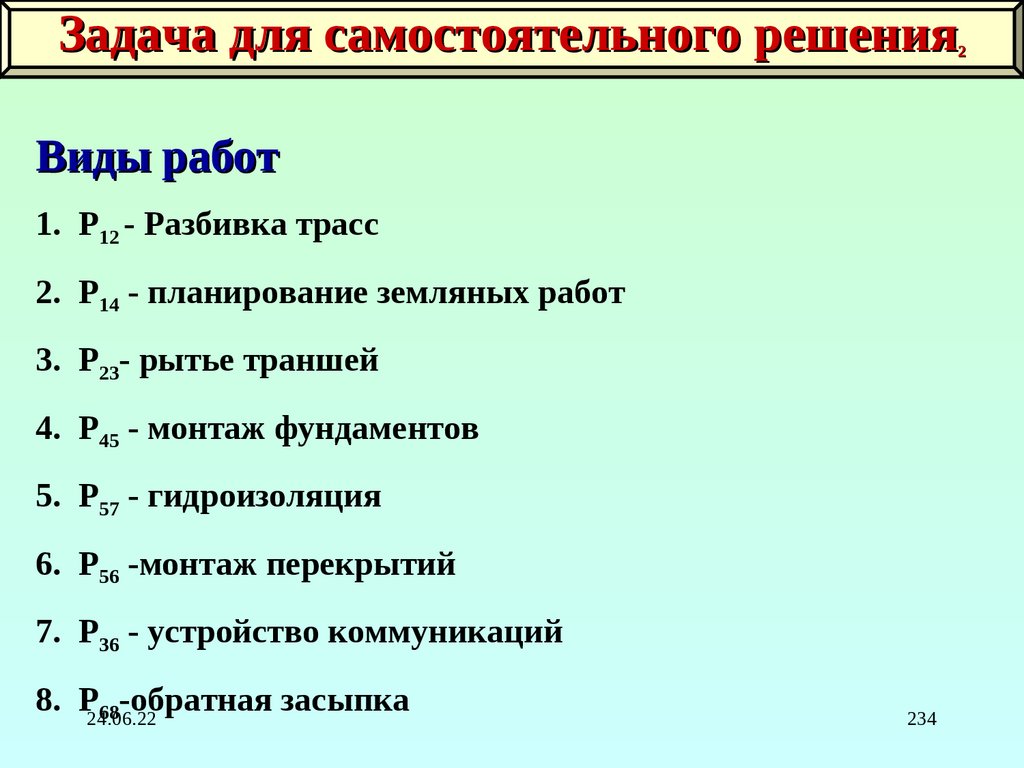 Задача для самостоятельного решения2