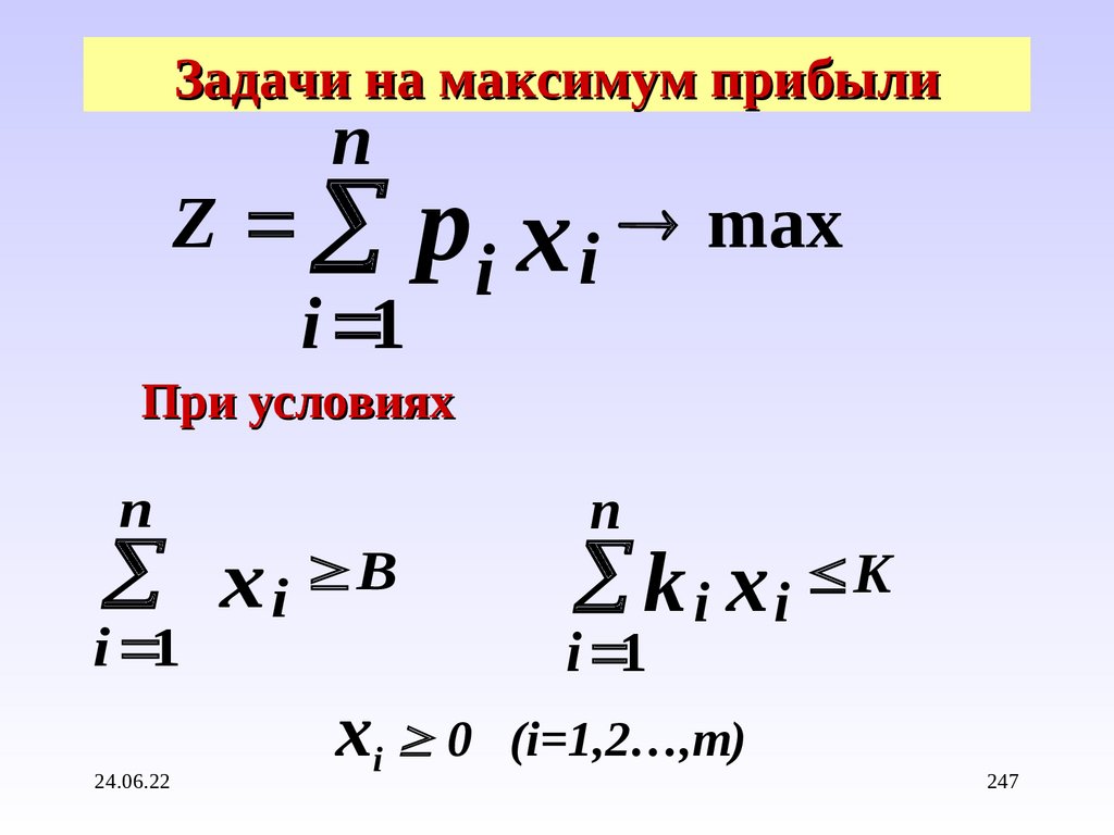 Задачи на максимум прибыли