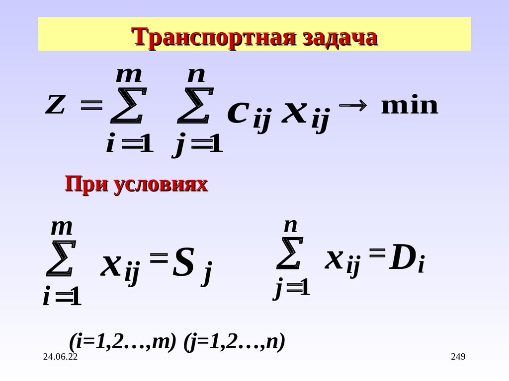 Транспортная задача