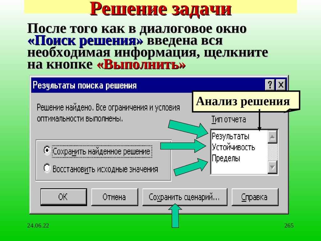 Решение задачи