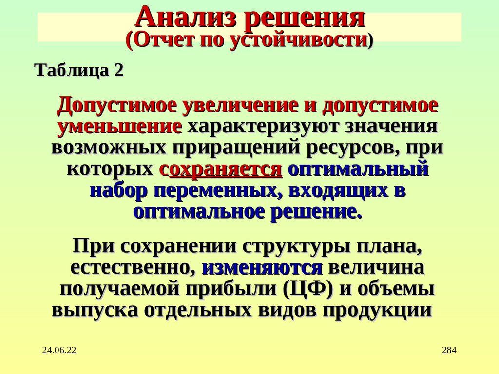 Анализ решений. Анализ решения суда. Аналитический ответ это.