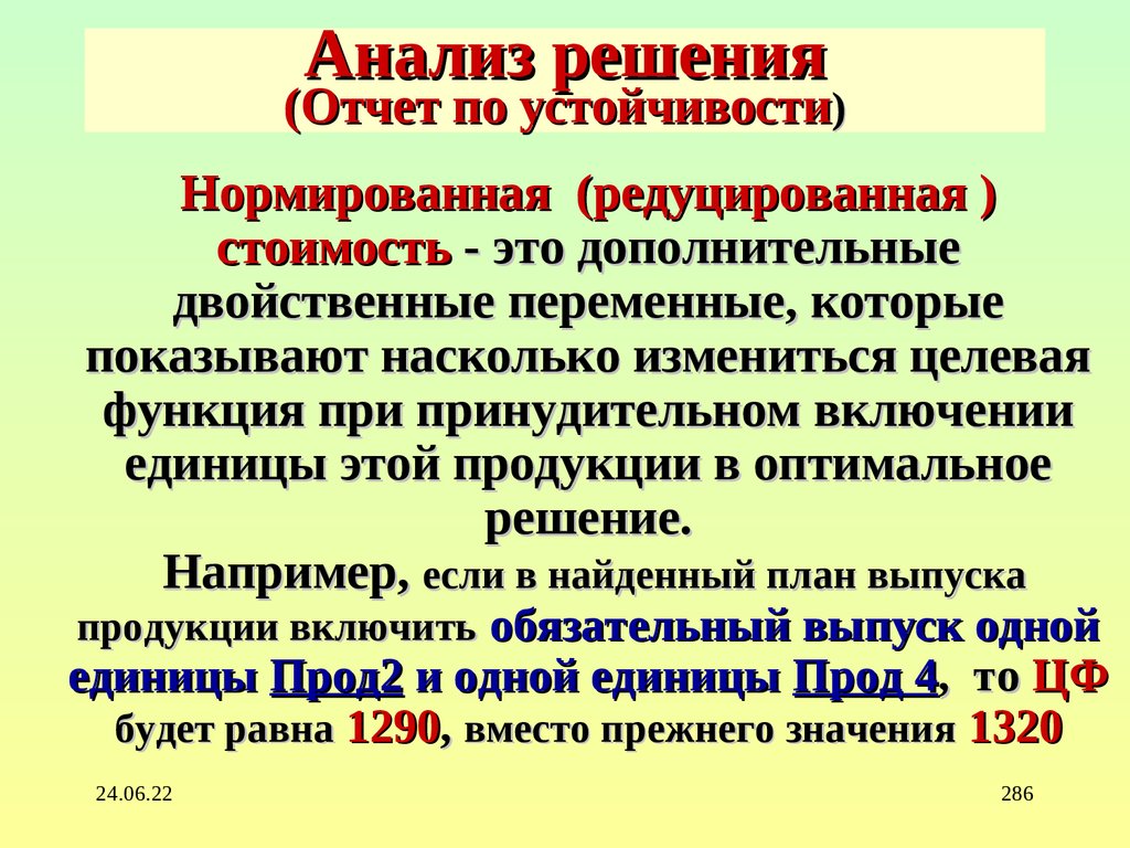 Аналитическое решение. Анализ решений. Дано анализ решение.