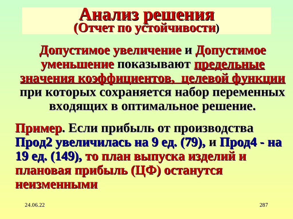 Презентация исследование систем управления