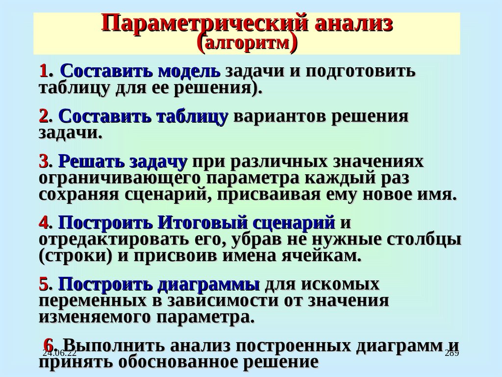 Параметрический анализ (алгоритм)