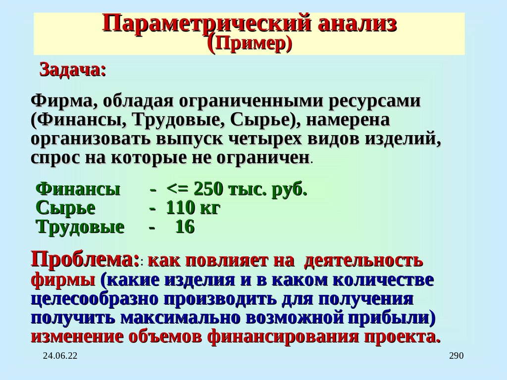 Исследование пример. Параметрический анализ. Параметрический анализ пример. Параметрический метод анализа. Параметрический статистический подход.