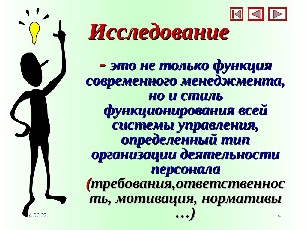 Исследование