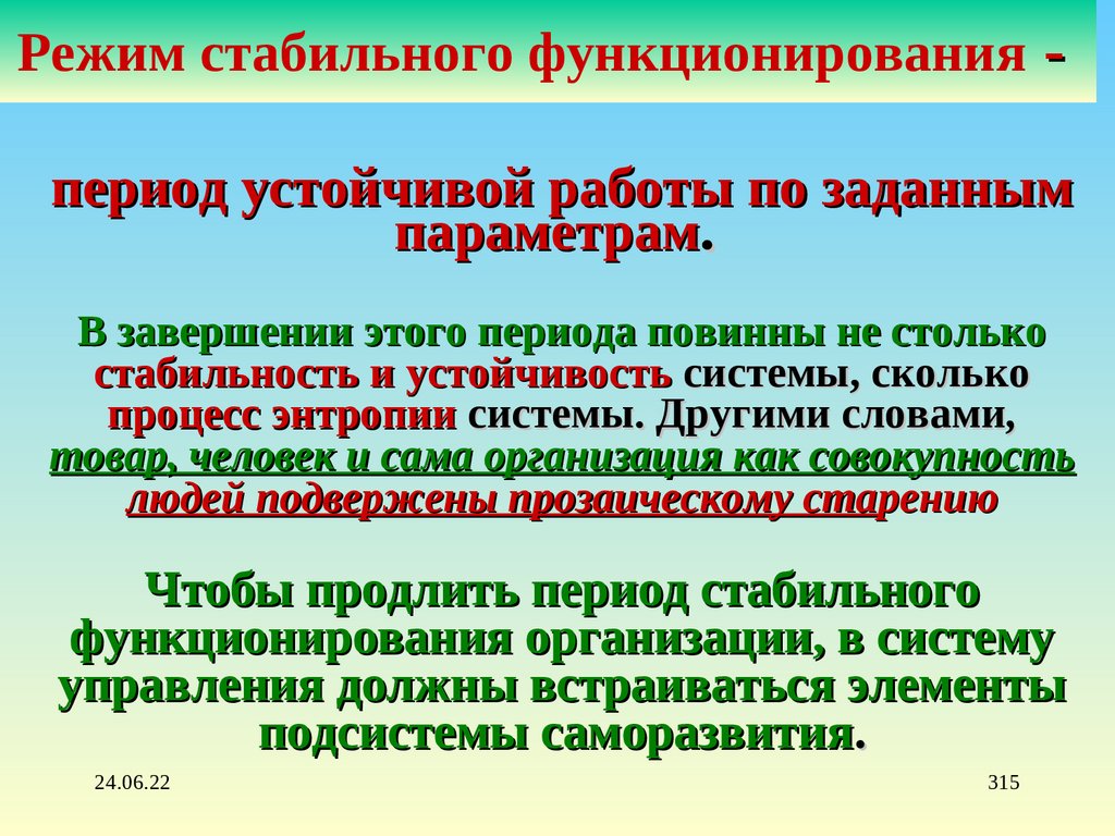 стабильный режим. уголовно процессуальная форма. генераторный и двигательный режим работы асинхронного двигателя. распределение токов. стабильный режим.