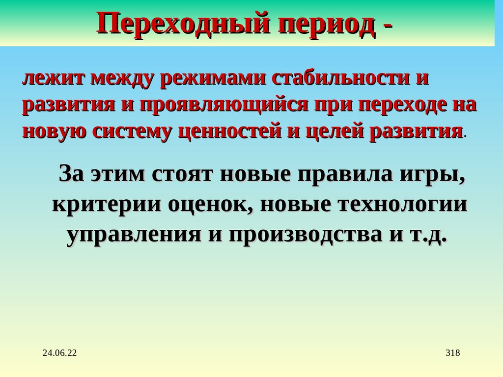 Культуры перехода. Переходный период. Система переходного периода.. Цели переходного периода. Период переходного питания.