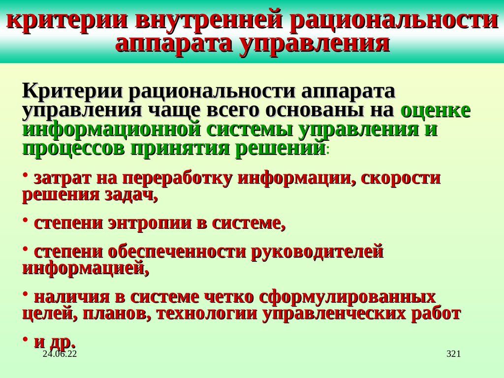 Внутренние критерии