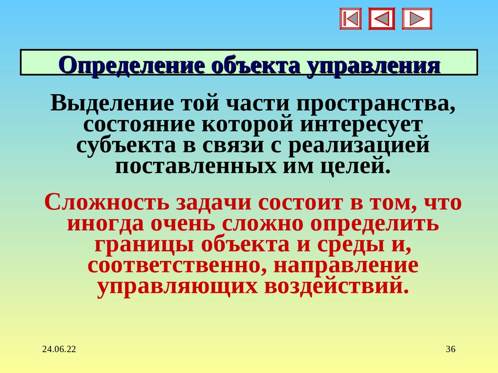 Определение объекта управления