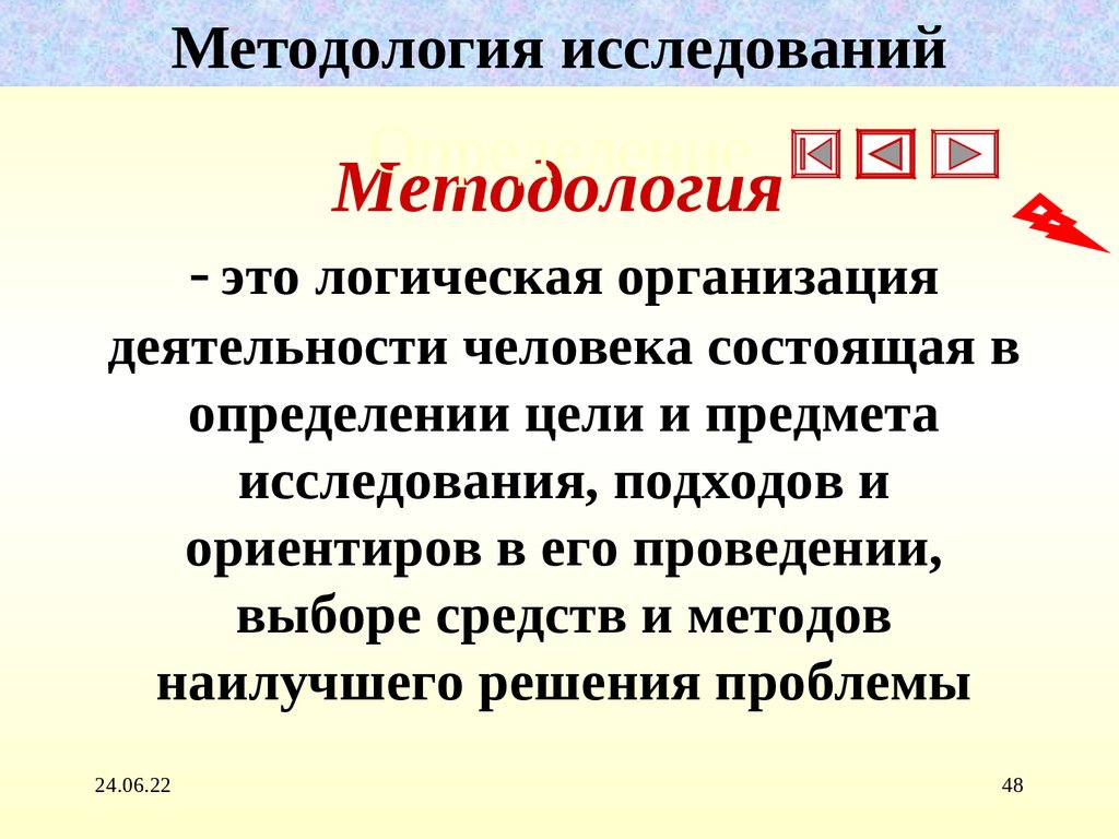 Презентация исследование систем управления