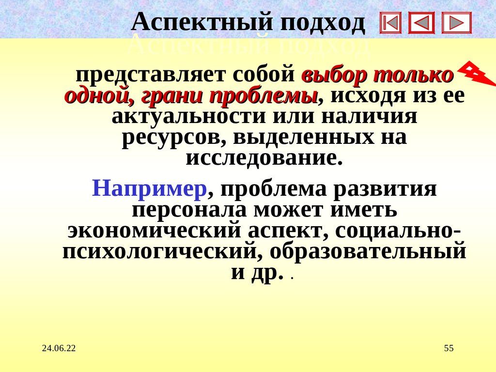 Аспектный подход