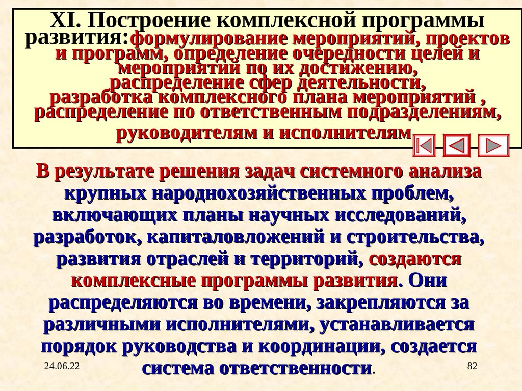 Исследование систем управления задачи. Определение программный принцем.