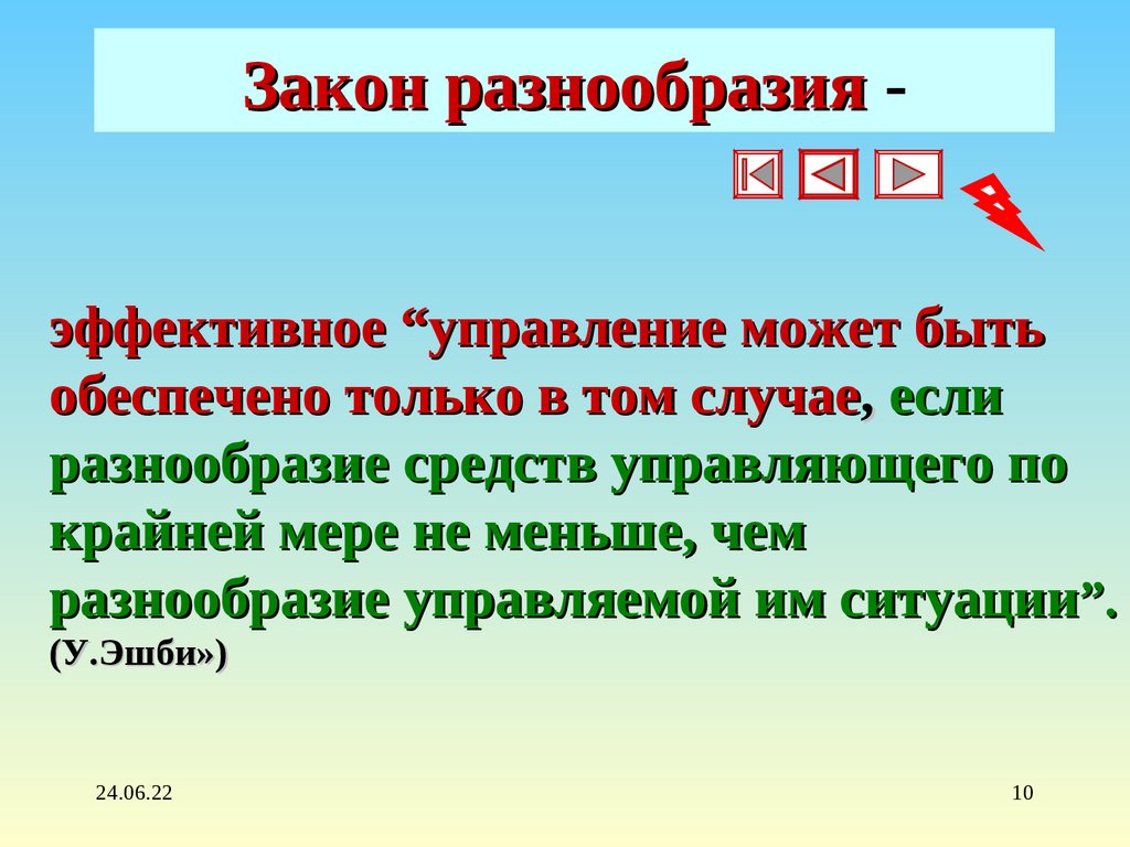 31 закон. Закон разнообразия. Закон многообразия. Картинка для презентации проекты закон разнообразия. Пример закона разнообразия.