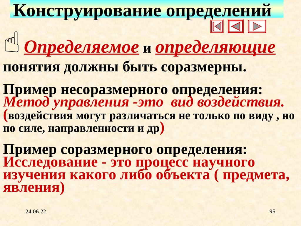 Конструирование определений