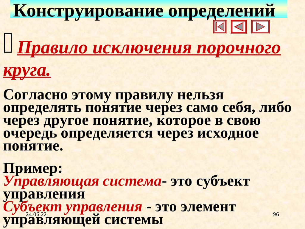 Конструирование определений