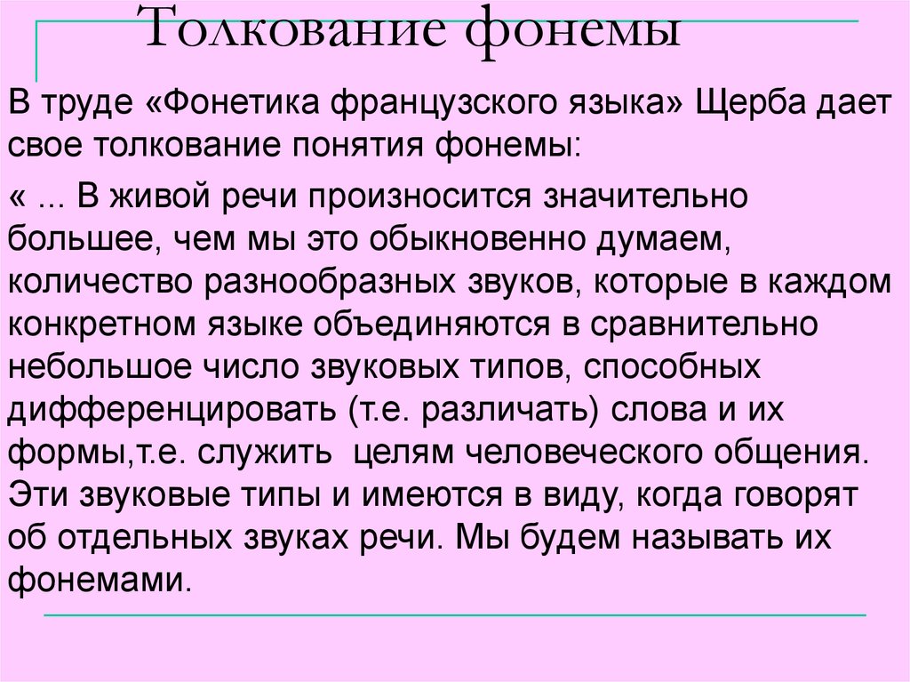Звук речи фонема. Фонема пример. Фонема это слова пример. Понятие фонемы. Фонема примеры в русском языке.
