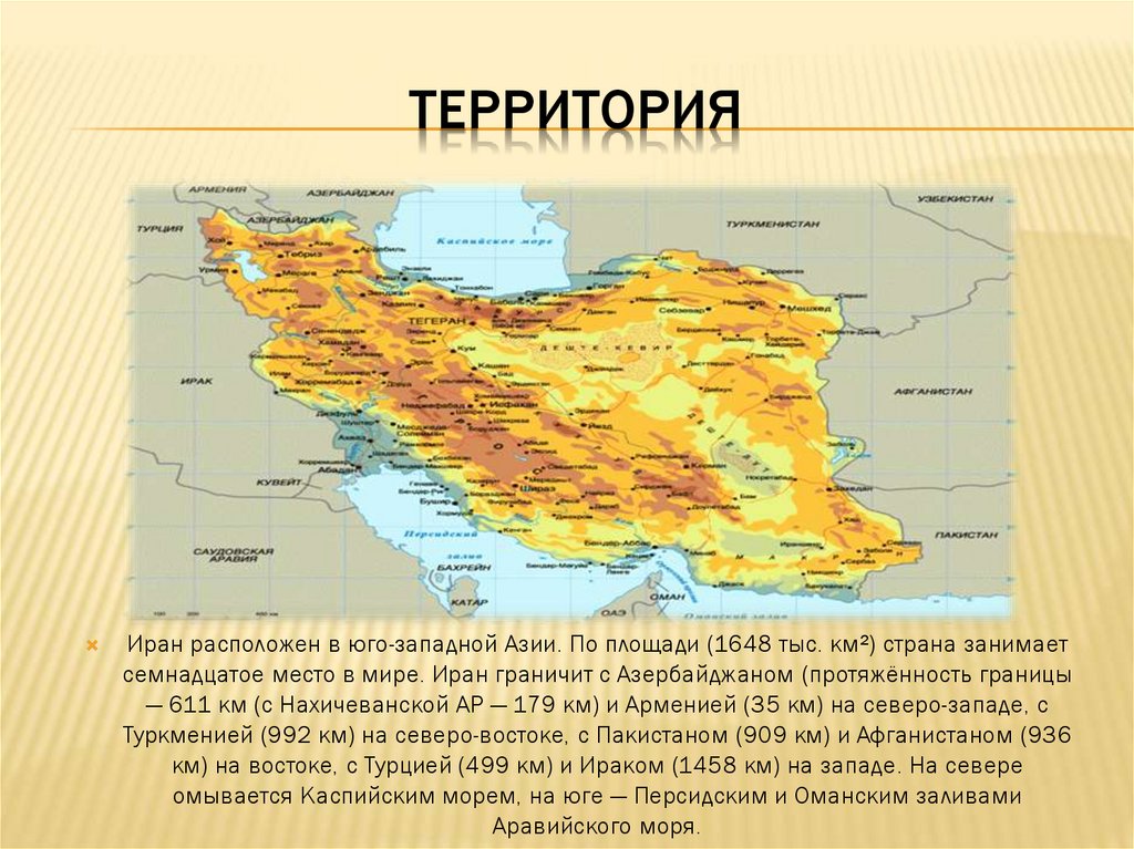 План описание страны иран